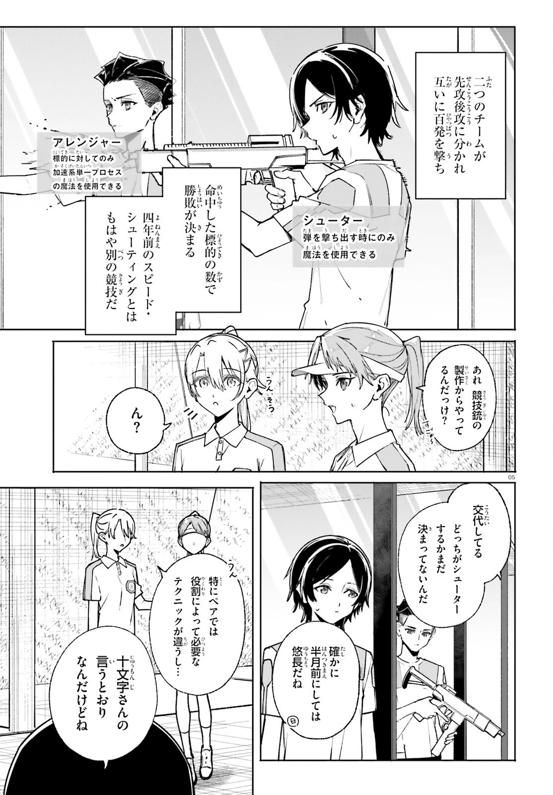 新・魔法科高校の劣等生　キグナスの乙女たち 第39話 - 5