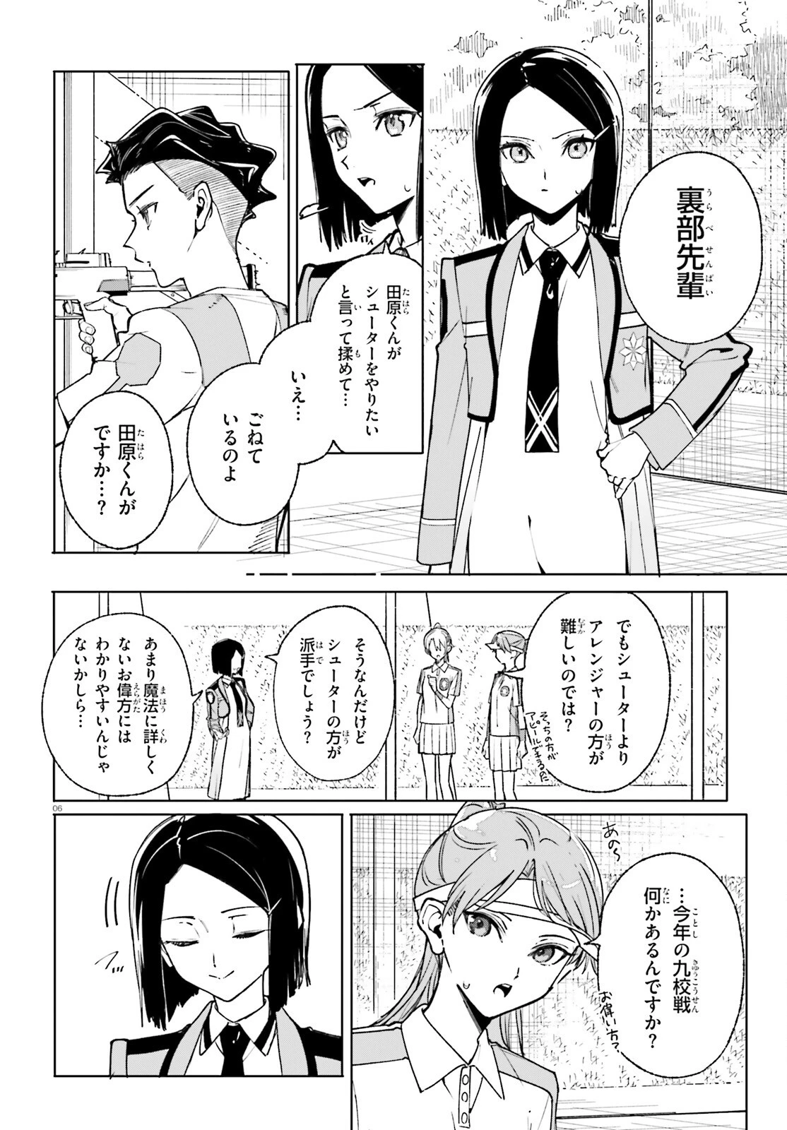 新・魔法科高校の劣等生　キグナスの乙女たち 第39話 - 6