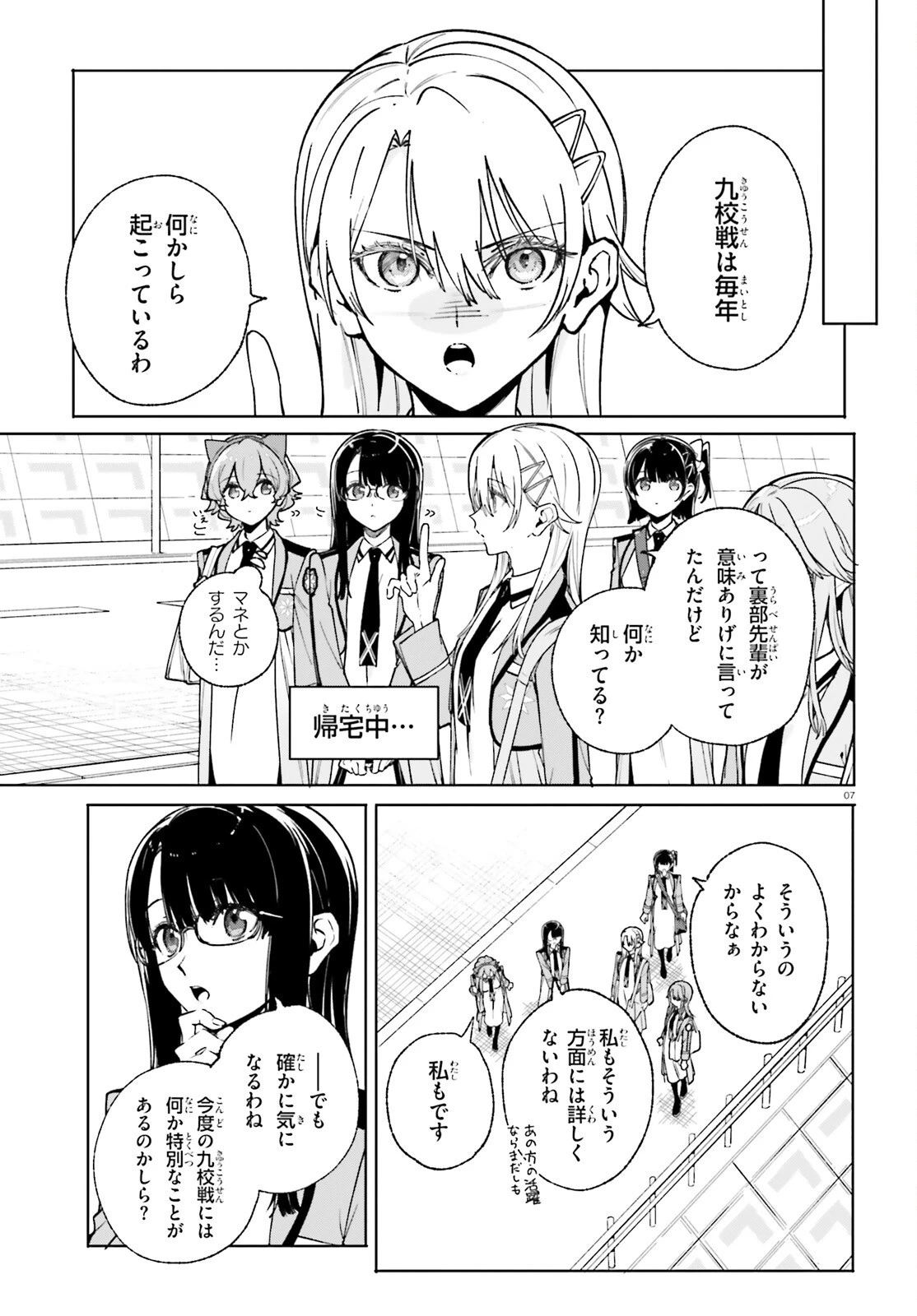 新・魔法科高校の劣等生　キグナスの乙女たち 第39話 - 7