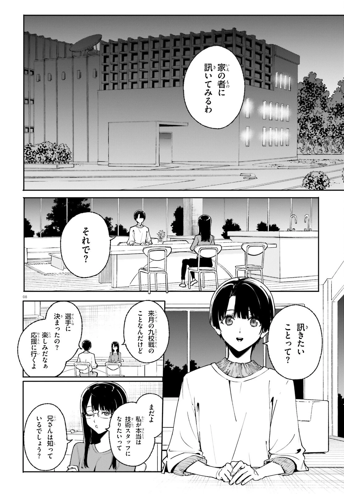 新・魔法科高校の劣等生　キグナスの乙女たち 第39話 - 8
