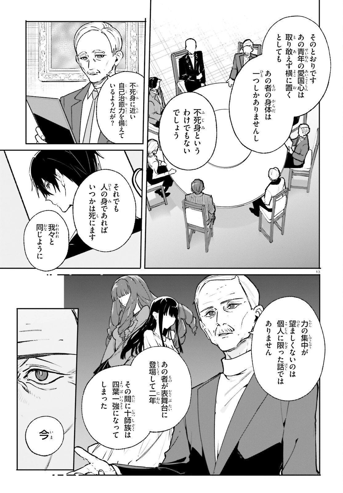 新・魔法科高校の劣等生　キグナスの乙女たち 第39話 - 13