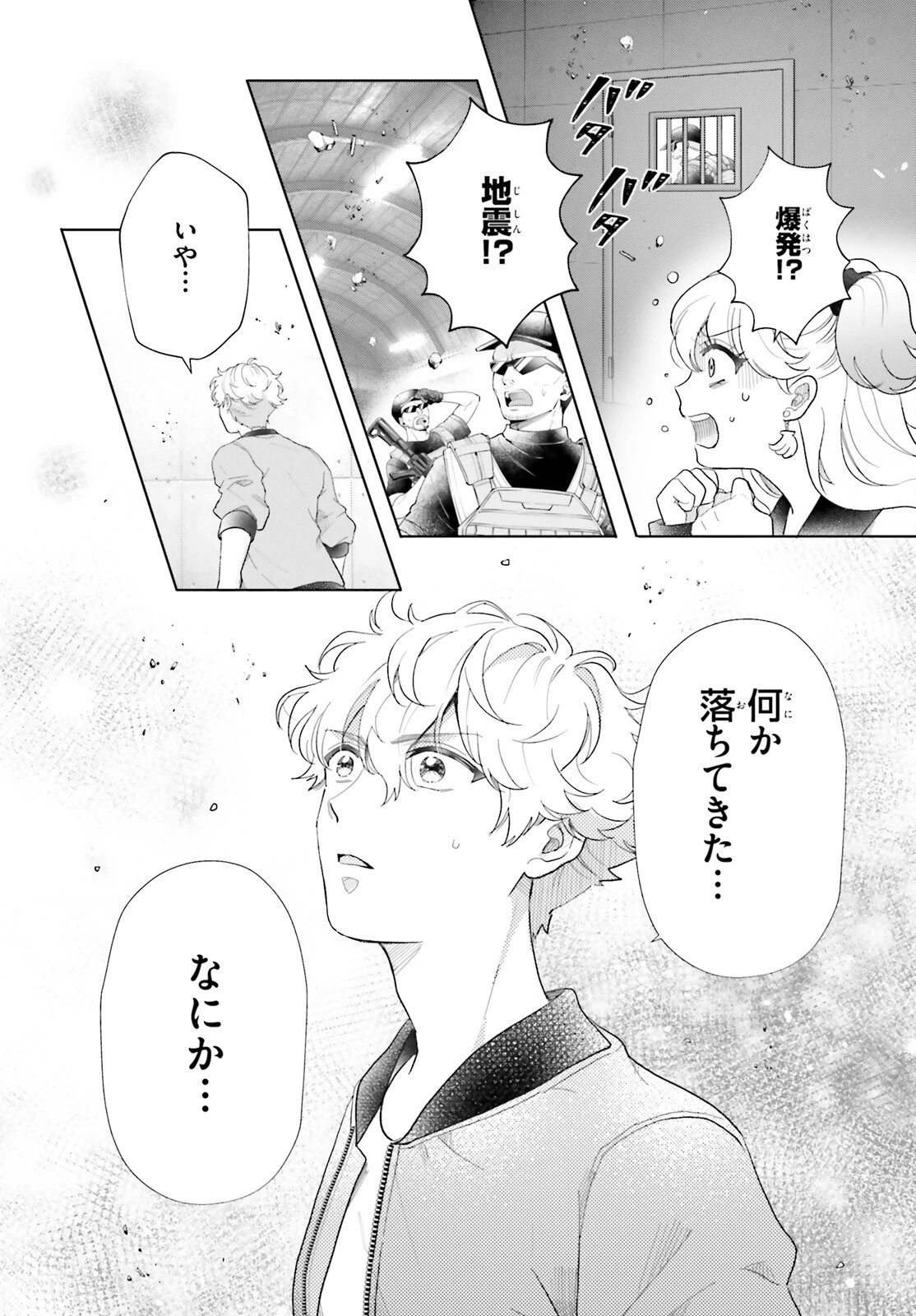 乙女怪獣キャラメリゼ 第69話 - 2
