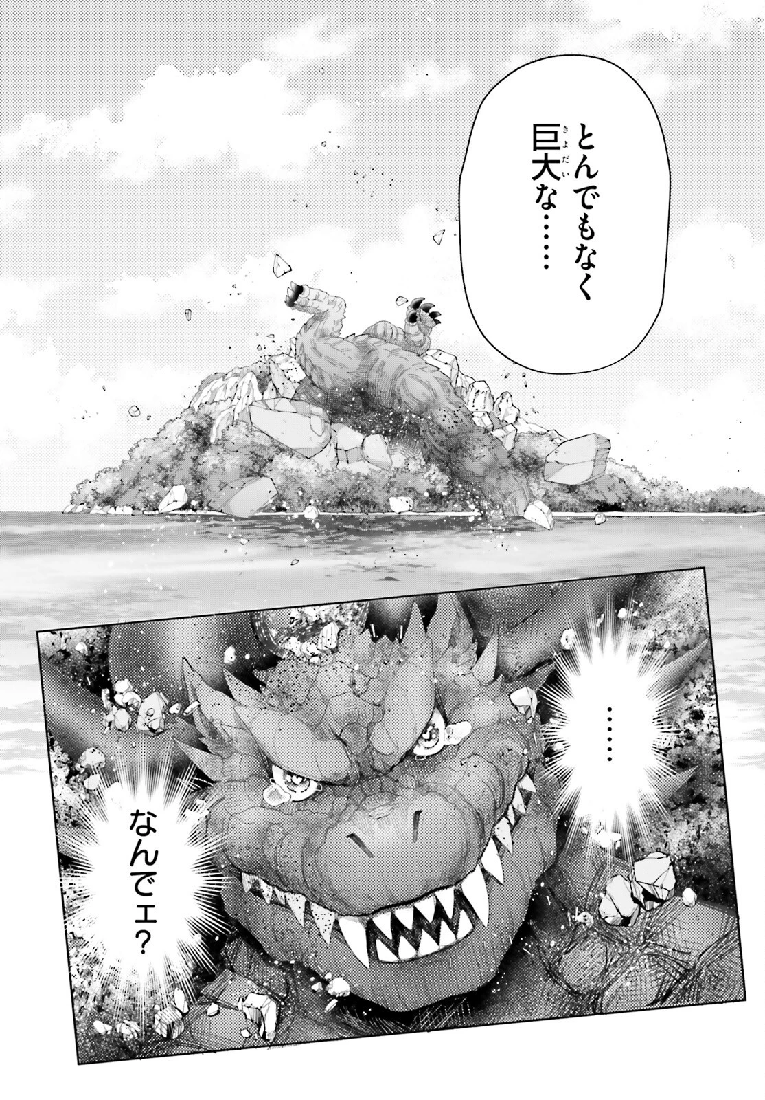 乙女怪獣キャラメリゼ 第69話 - 3