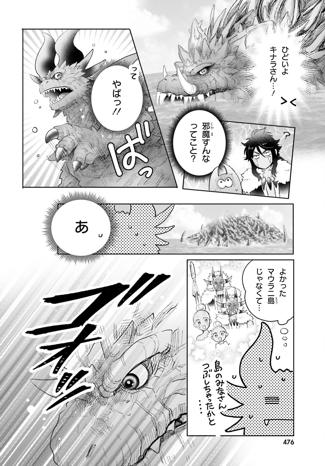 乙女怪獣キャラメリゼ 第69話 - 4