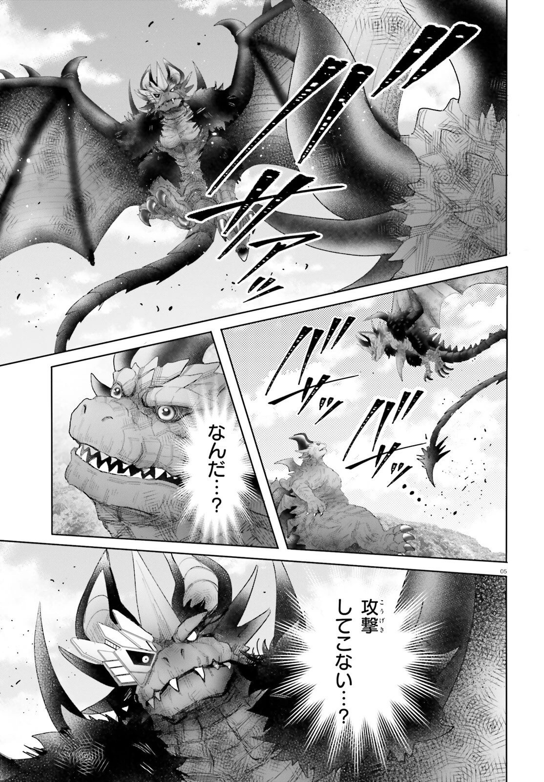 乙女怪獣キャラメリゼ 第69話 - 5
