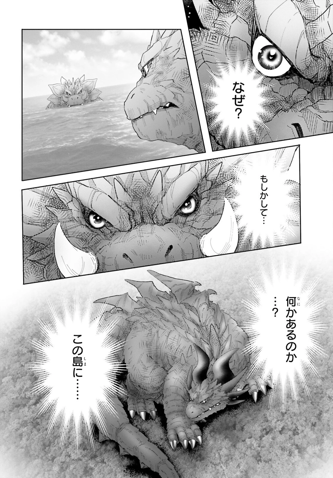 乙女怪獣キャラメリゼ 第69話 - 6