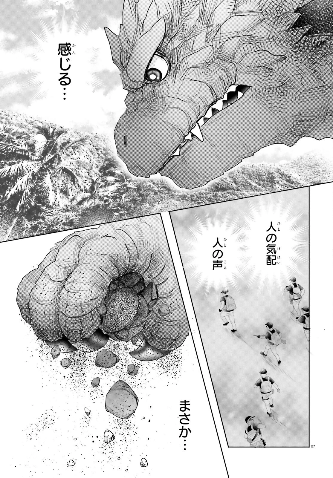 乙女怪獣キャラメリゼ 第69話 - 7