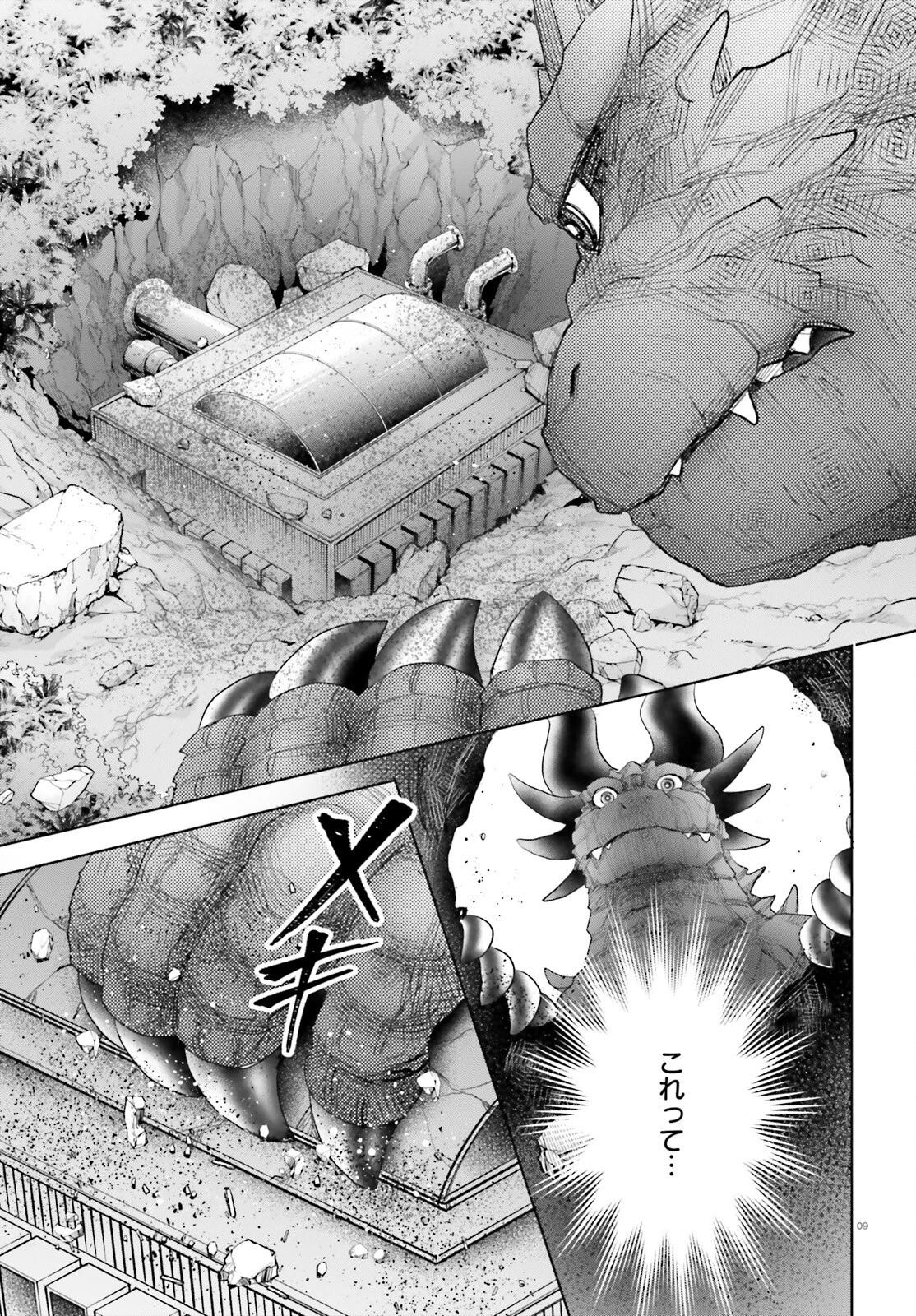 乙女怪獣キャラメリゼ 第69話 - 9
