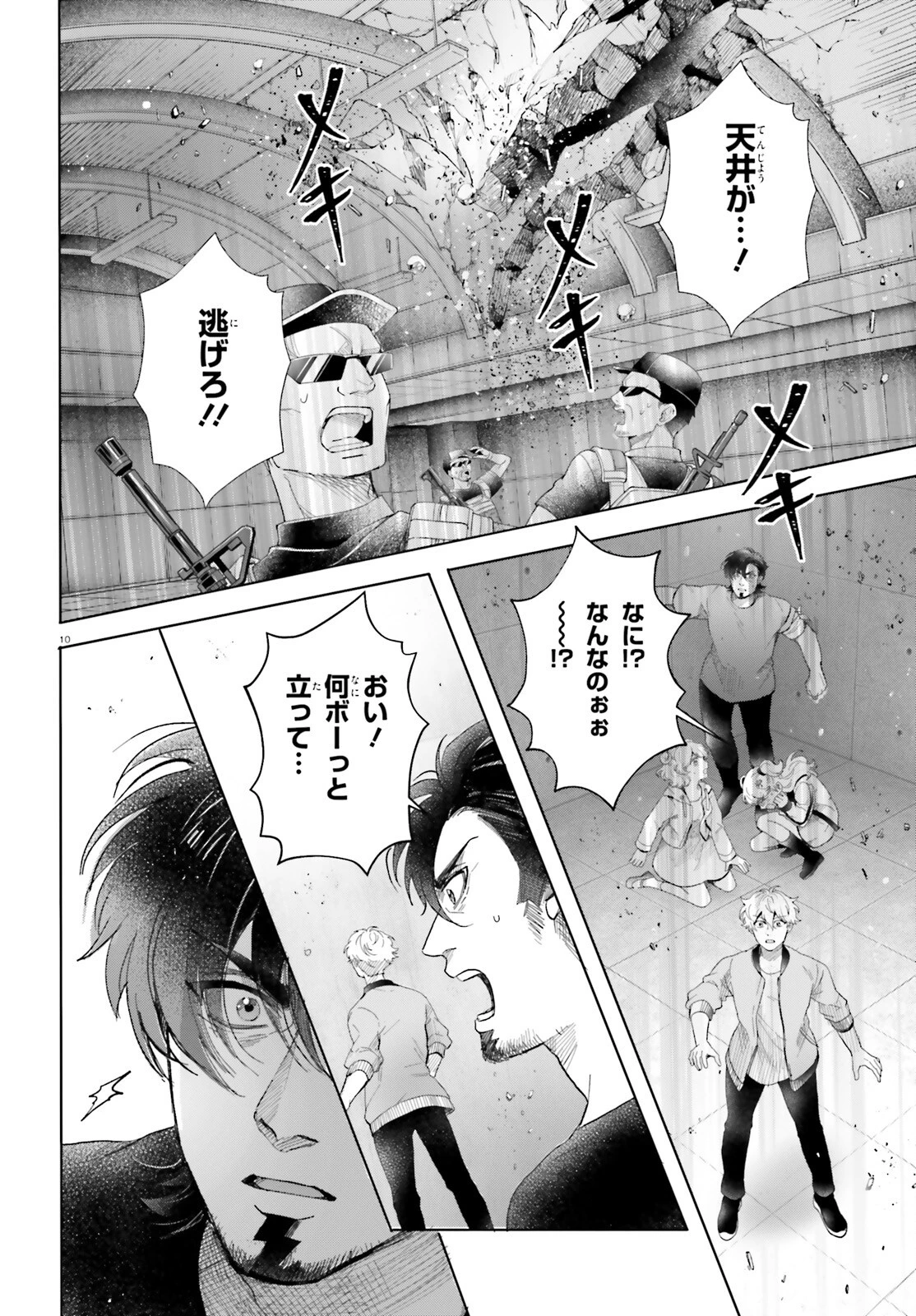 乙女怪獣キャラメリゼ 第69話 - 10