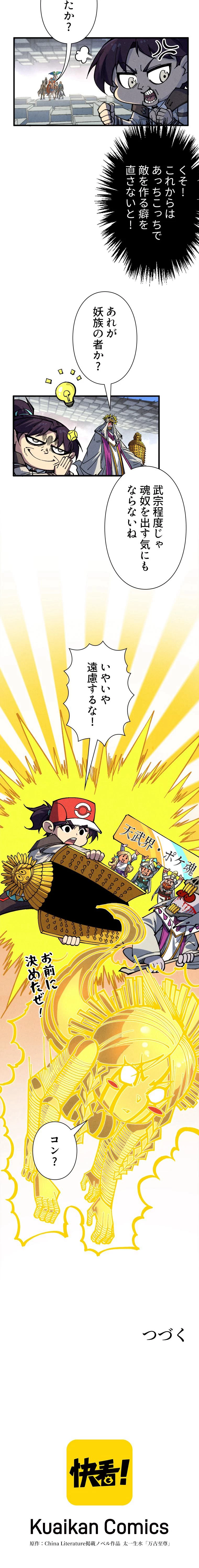 二度目の人生 俺は至尊になる 361話 - 8
