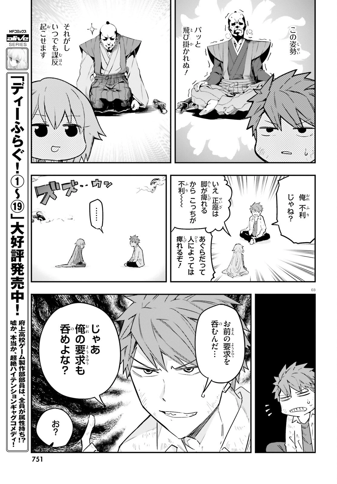 ディーふらぐ! 第172話 - 3