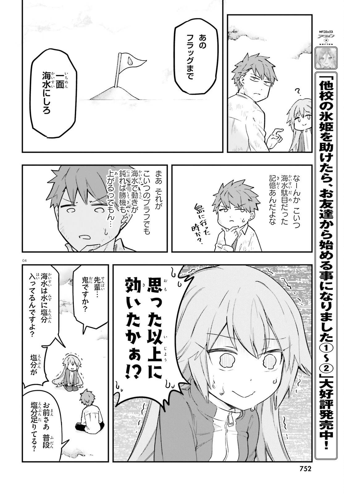 ディーふらぐ! 第172話 - 4