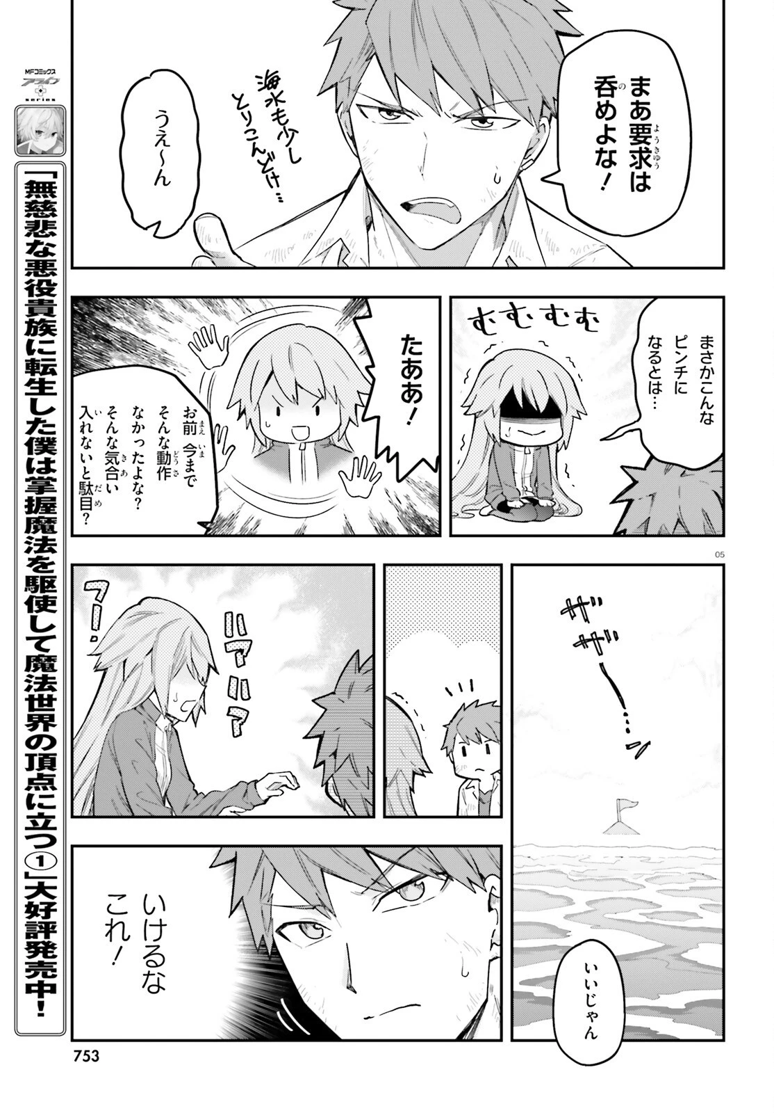 ディーふらぐ! 第172話 - 5