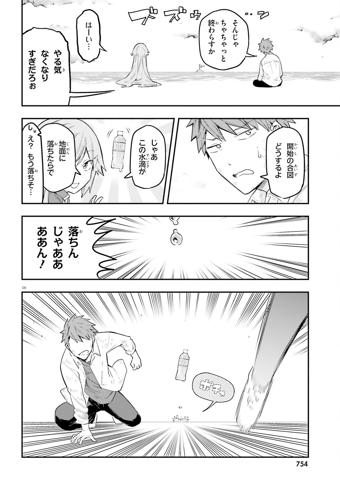 ディーふらぐ! 第172話 - 6