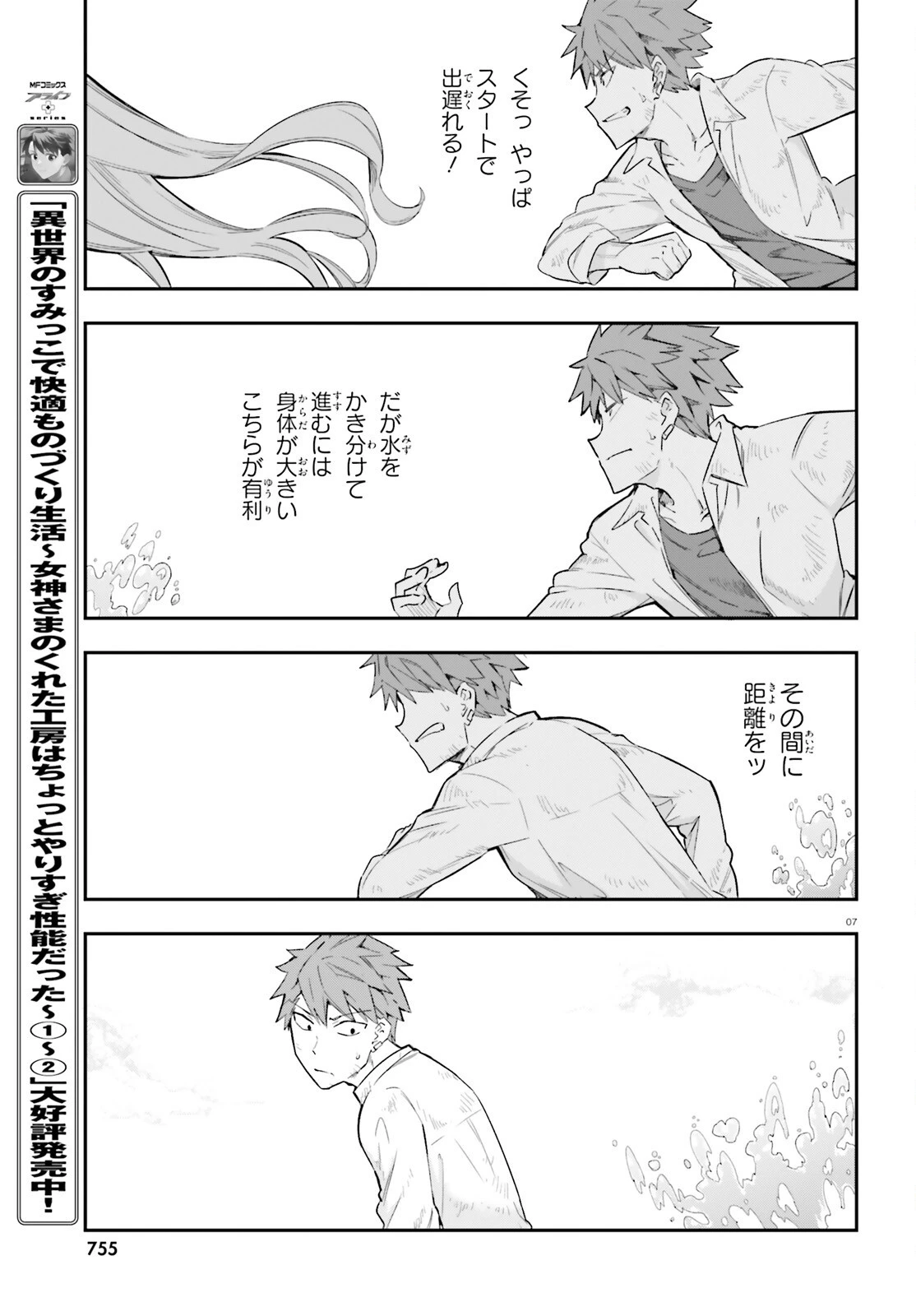 ディーふらぐ! 第172話 - 7