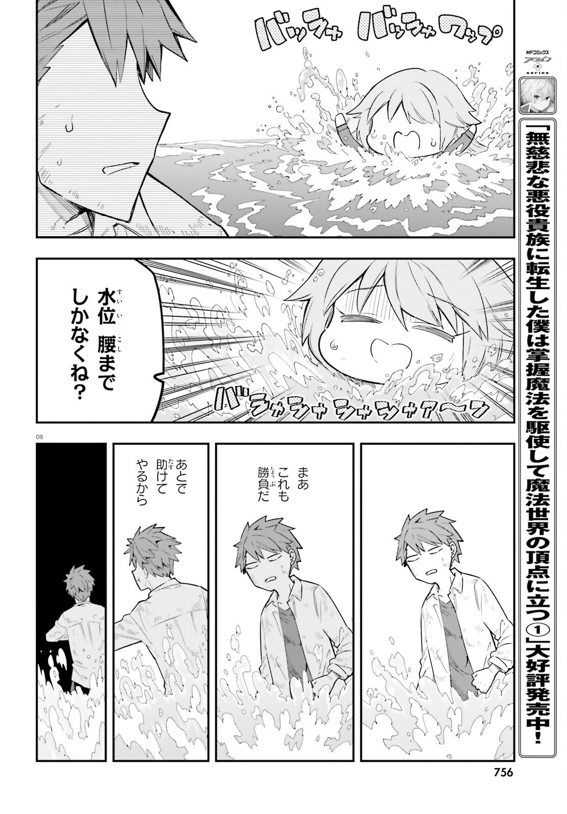 ディーふらぐ! 第172話 - 8