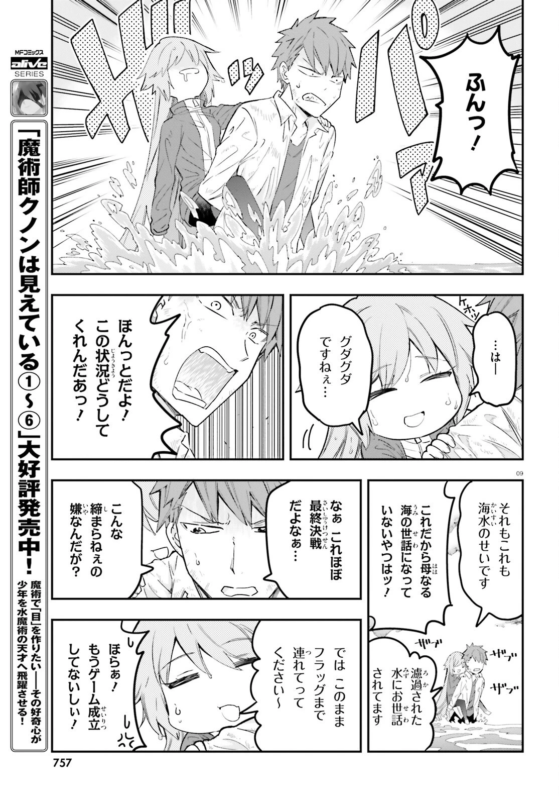 ディーふらぐ! 第172話 - 9