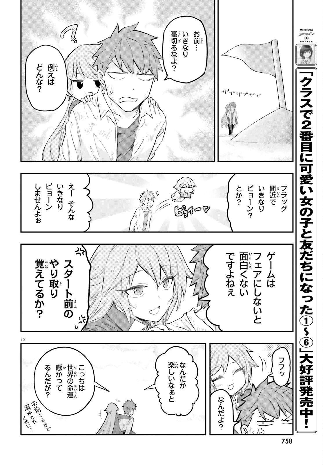 ディーふらぐ! 第172話 - 10