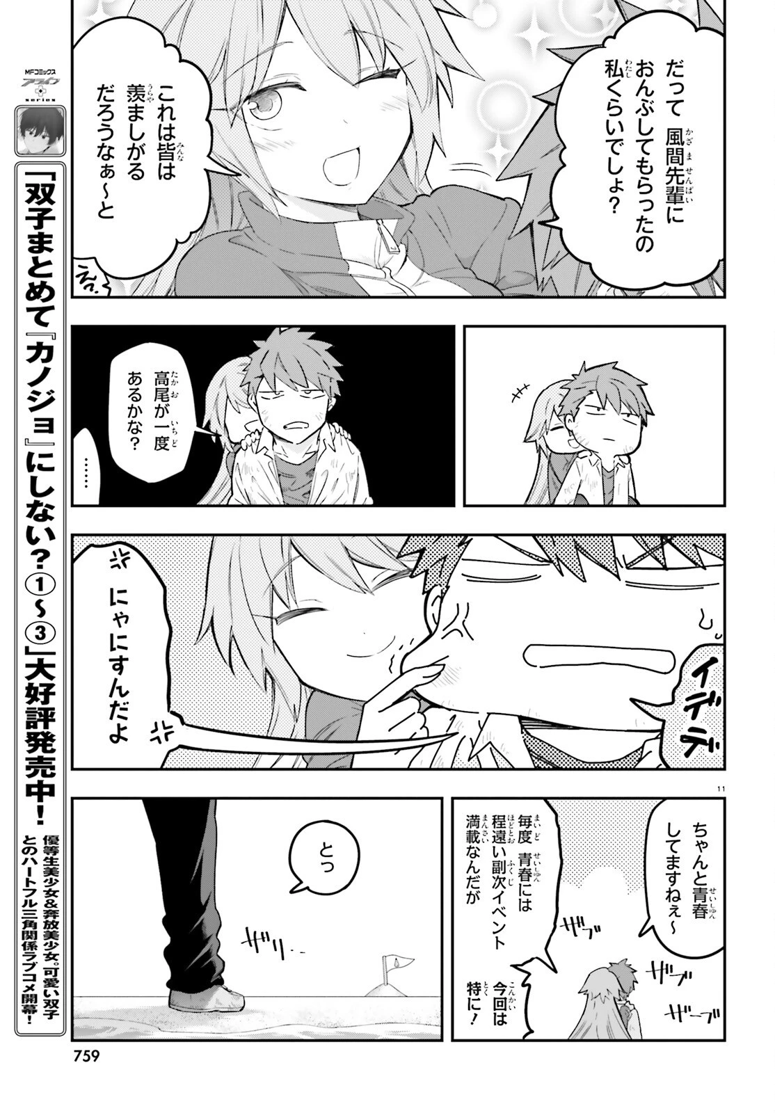 ディーふらぐ! 第172話 - 11