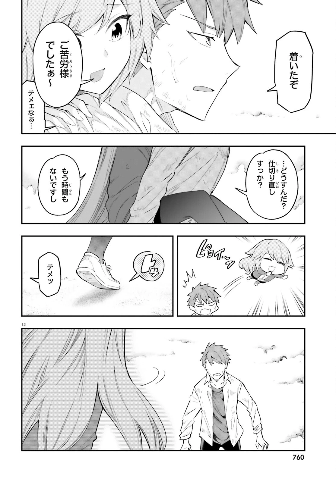 ディーふらぐ! 第172話 - 12