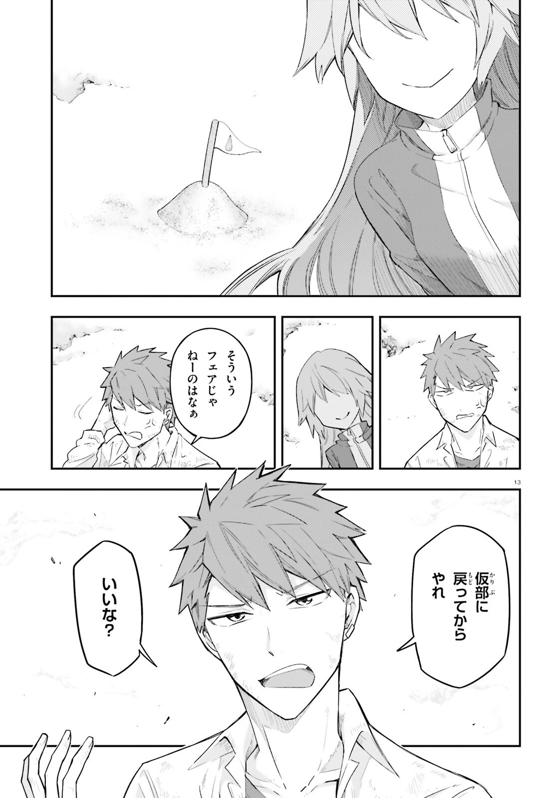 ディーふらぐ! 第172話 - 13