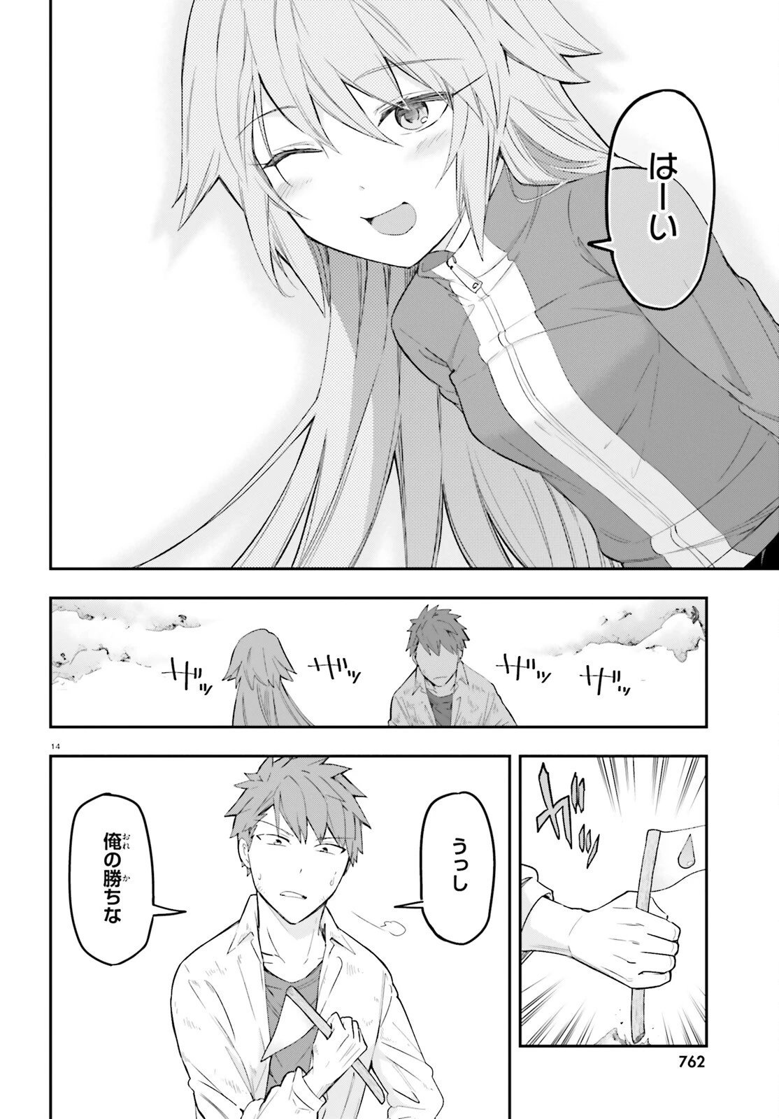 ディーふらぐ! 第172話 - 14