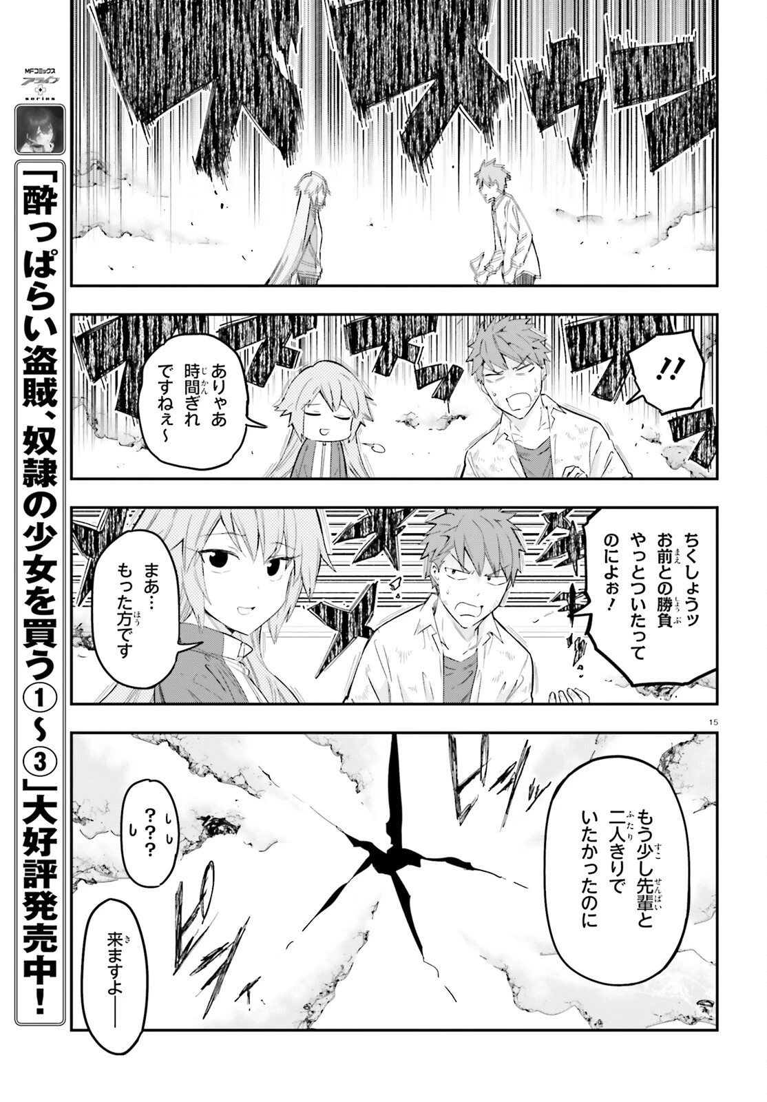 ディーふらぐ! 第172話 - 15