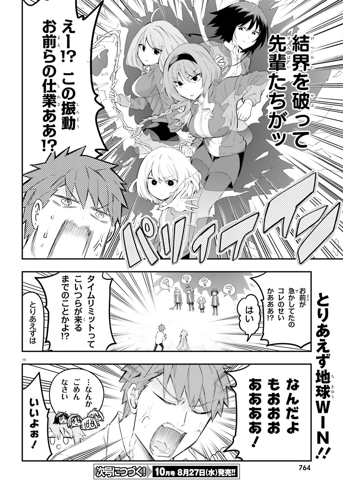 ディーふらぐ! 第172話 - 16