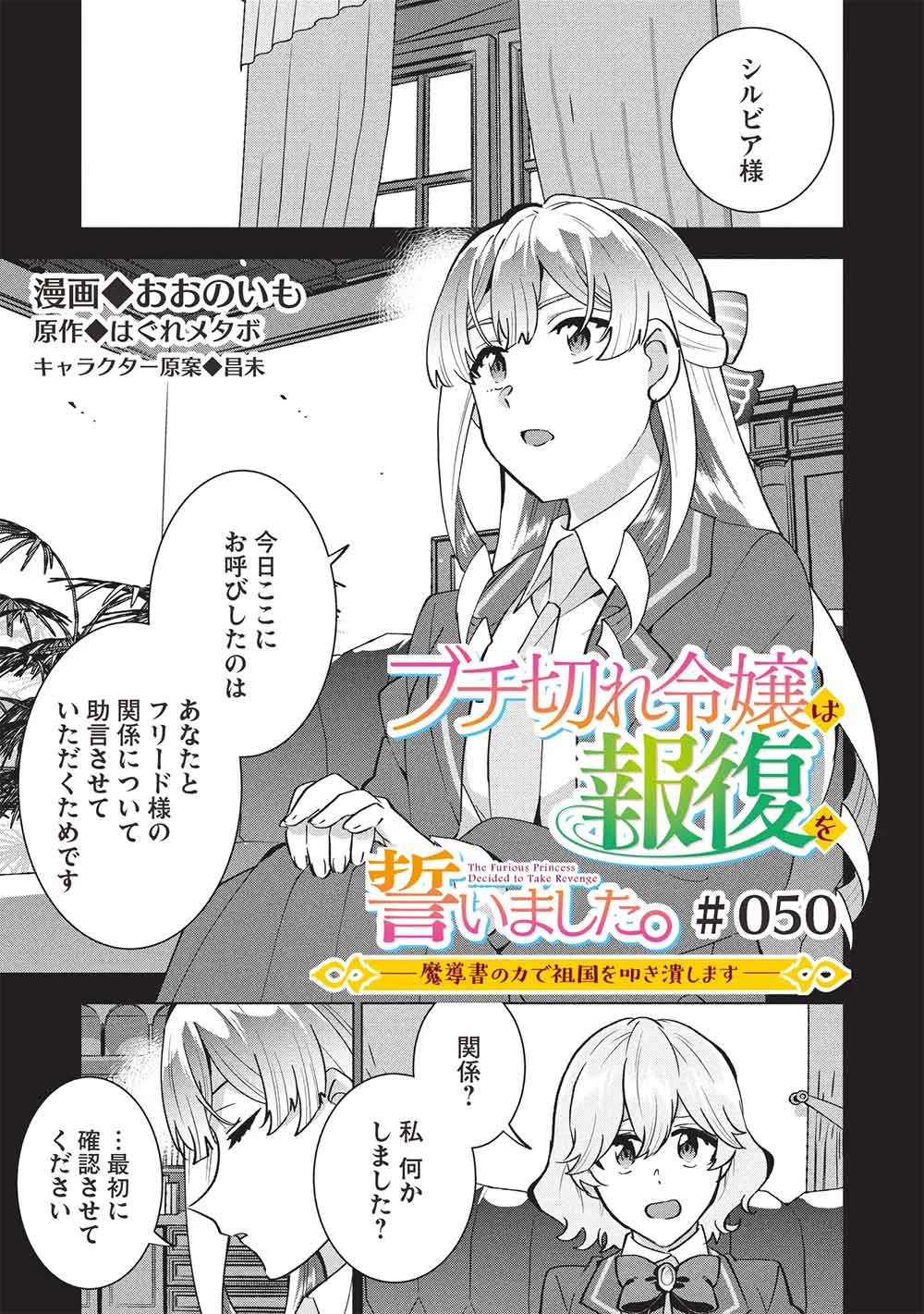 ブチ切れ令嬢は報復を誓いました。 ～魔導書の力で祖国を叩き潰します～ 第50話 - 1