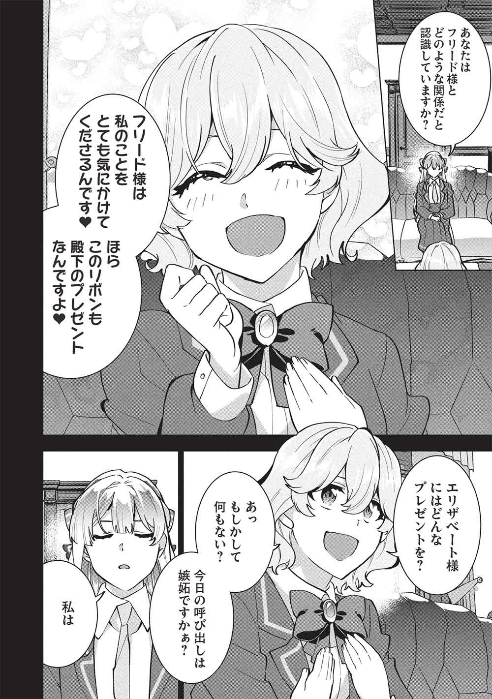 ブチ切れ令嬢は報復を誓いました。 ～魔導書の力で祖国を叩き潰します～ 第50話 - 2