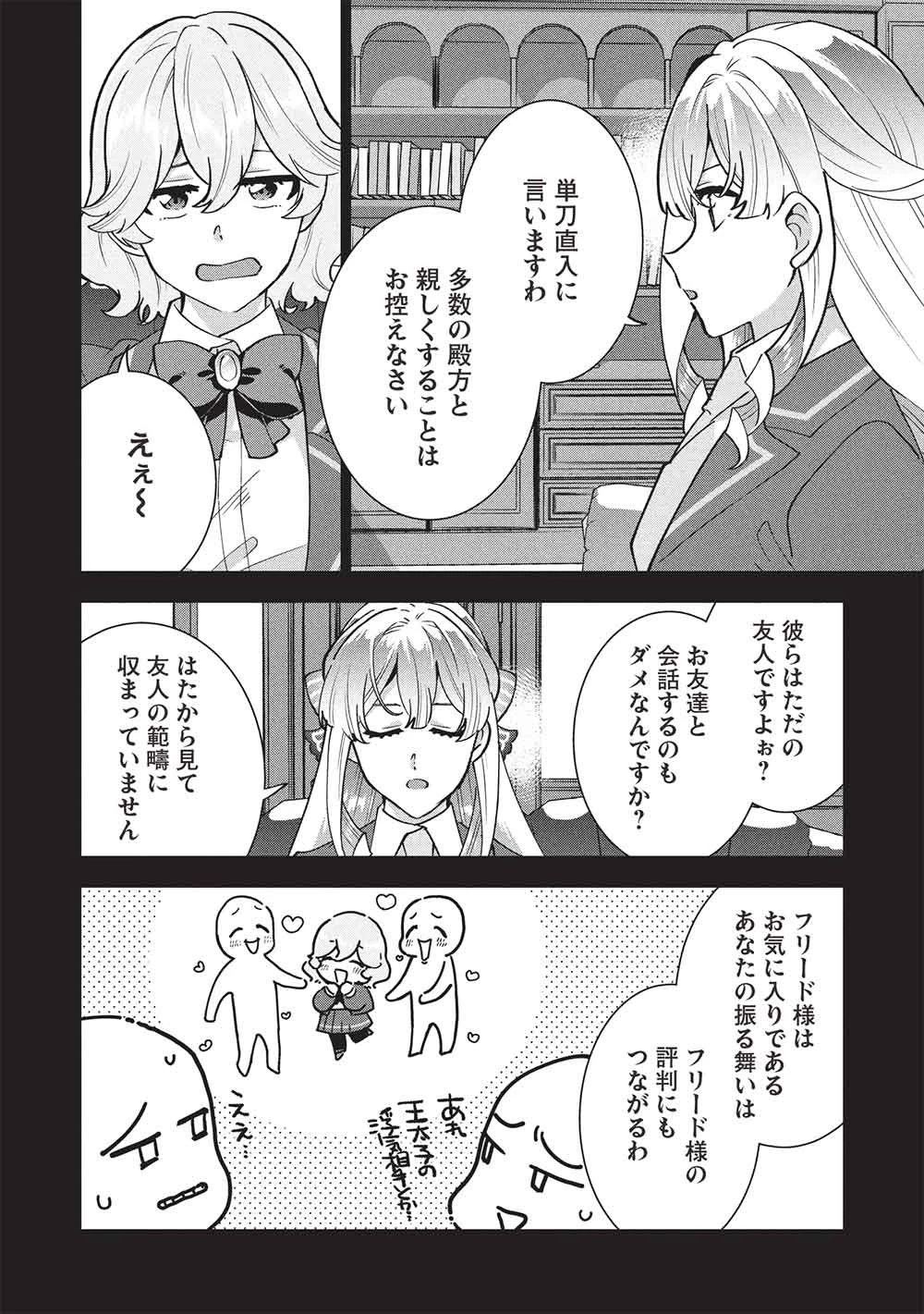 ブチ切れ令嬢は報復を誓いました。 ～魔導書の力で祖国を叩き潰します～ 第50話 - 4