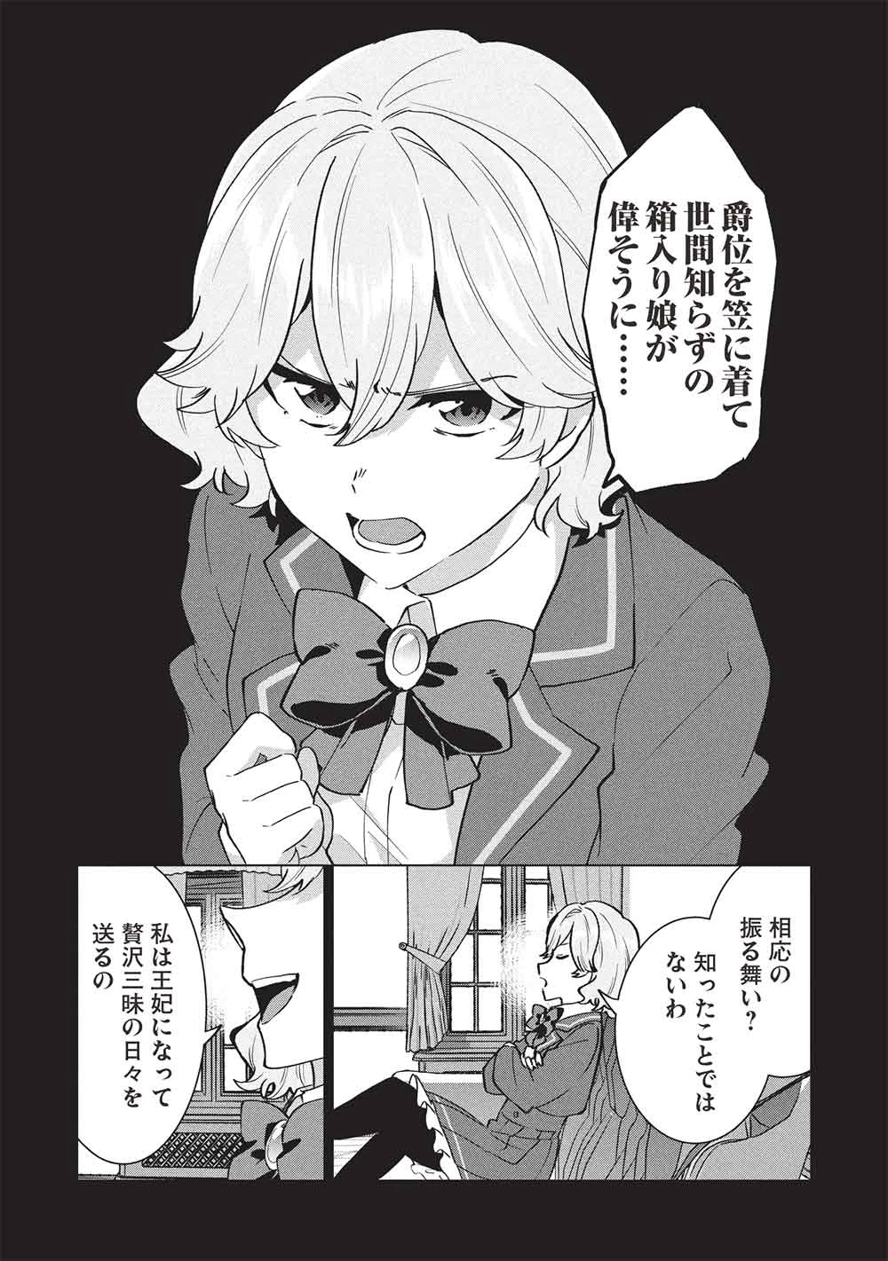 ブチ切れ令嬢は報復を誓いました。 ～魔導書の力で祖国を叩き潰します～ 第50話 - 6