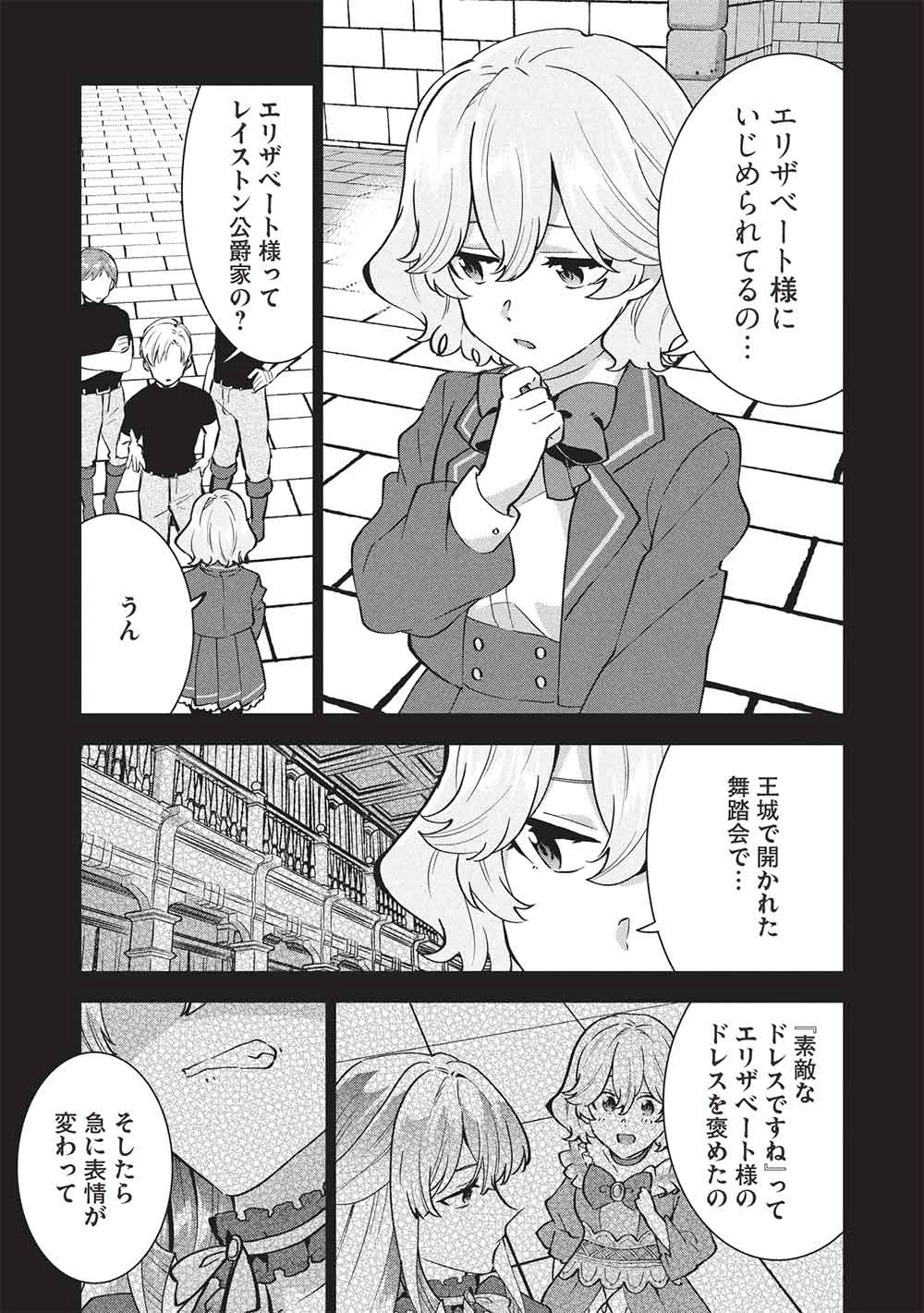 ブチ切れ令嬢は報復を誓いました。 ～魔導書の力で祖国を叩き潰します～ 第50話 - 9