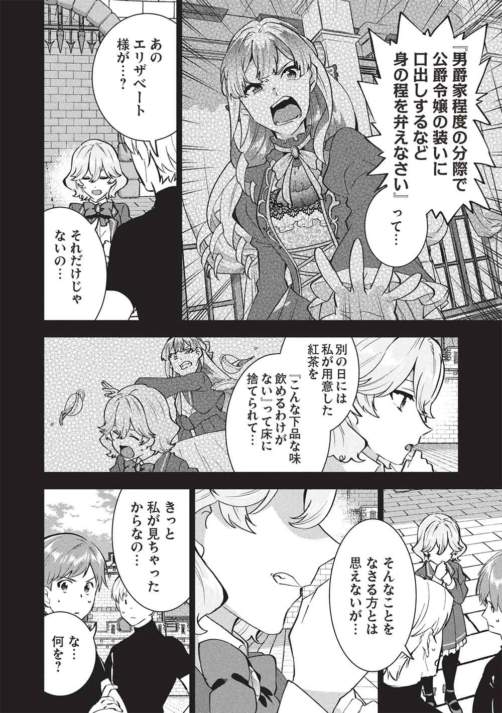 ブチ切れ令嬢は報復を誓いました。 ～魔導書の力で祖国を叩き潰します～ 第50話 - 10