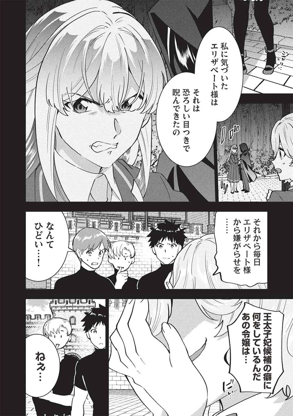 ブチ切れ令嬢は報復を誓いました。 ～魔導書の力で祖国を叩き潰します～ 第50話 - 12