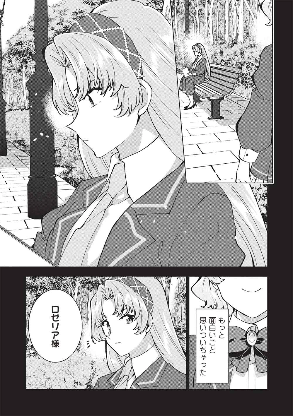 ブチ切れ令嬢は報復を誓いました。 ～魔導書の力で祖国を叩き潰します～ 第50話 - 15