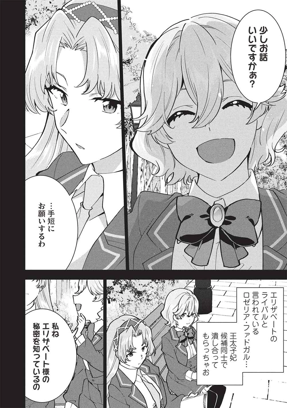 ブチ切れ令嬢は報復を誓いました。 ～魔導書の力で祖国を叩き潰します～ 第50話 - 16