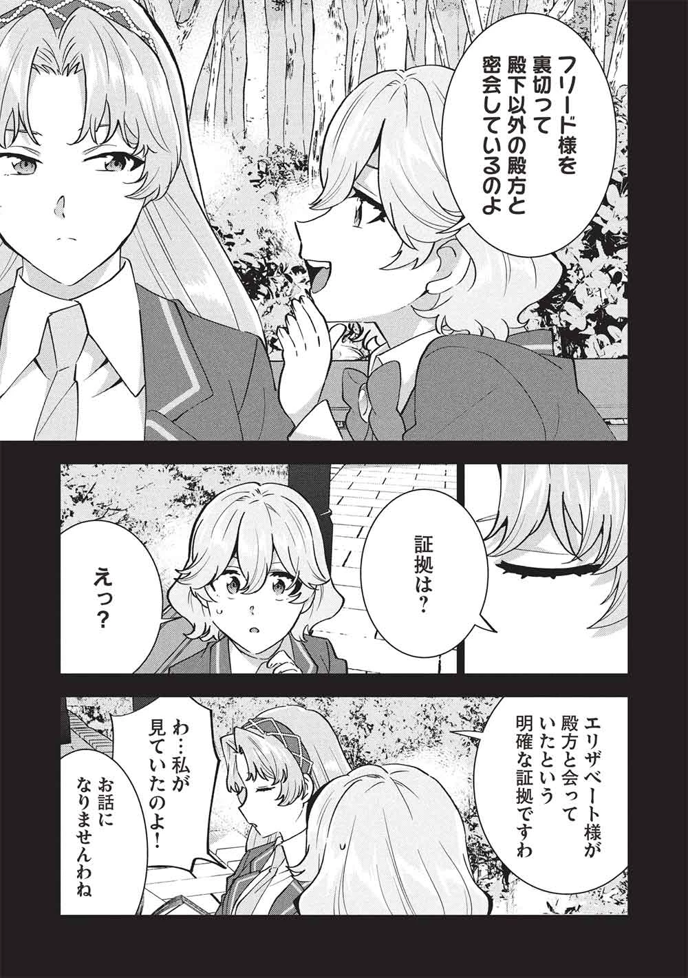 ブチ切れ令嬢は報復を誓いました。 ～魔導書の力で祖国を叩き潰します～ 第50話 - 17