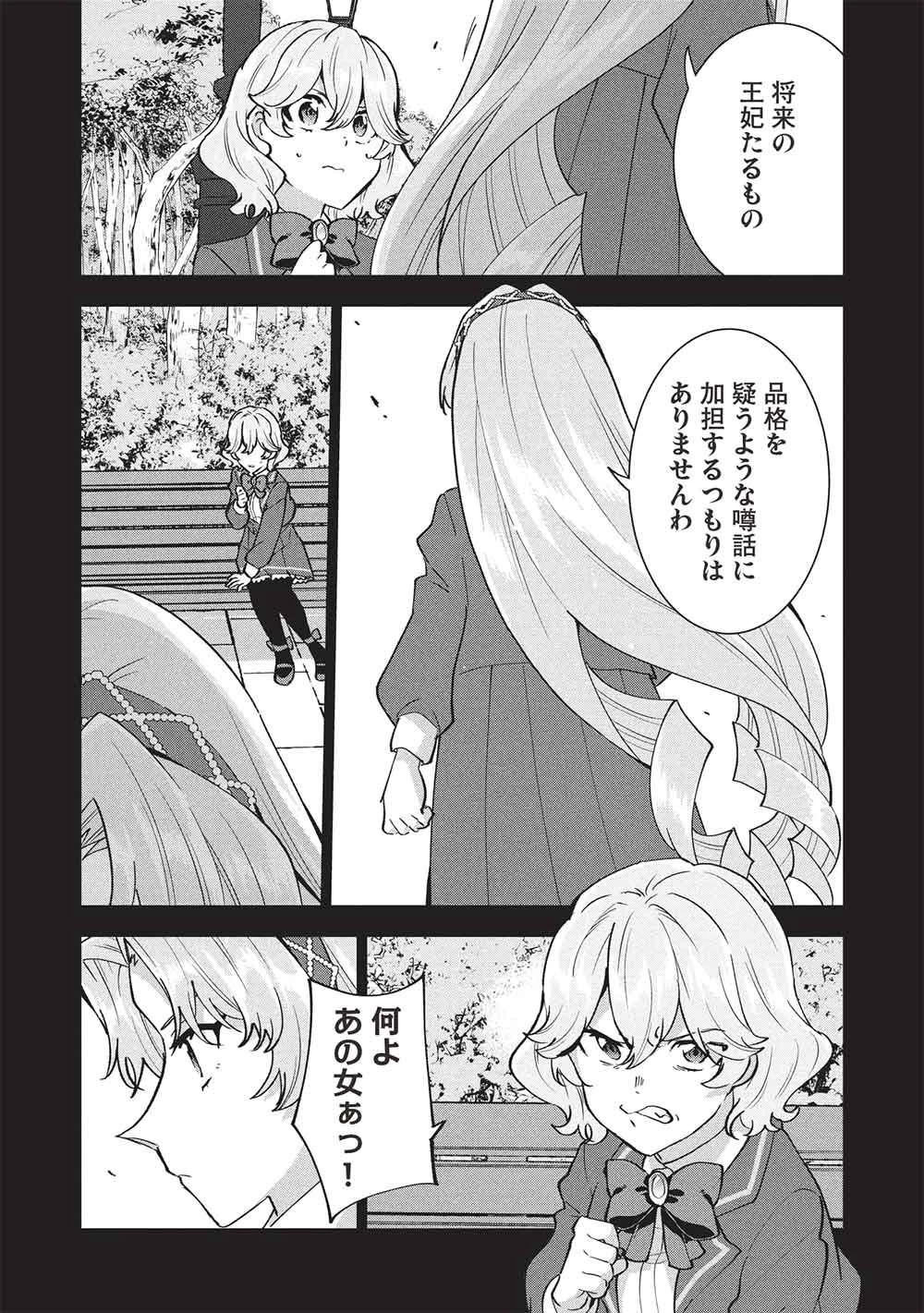 ブチ切れ令嬢は報復を誓いました。 ～魔導書の力で祖国を叩き潰します～ 第50話 - 19