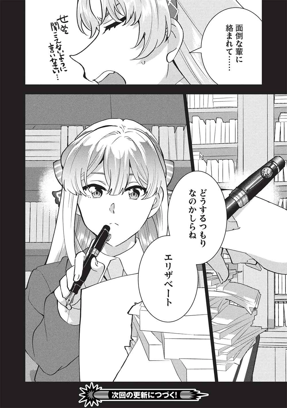 ブチ切れ令嬢は報復を誓いました。 ～魔導書の力で祖国を叩き潰します～ 第50話 - 20