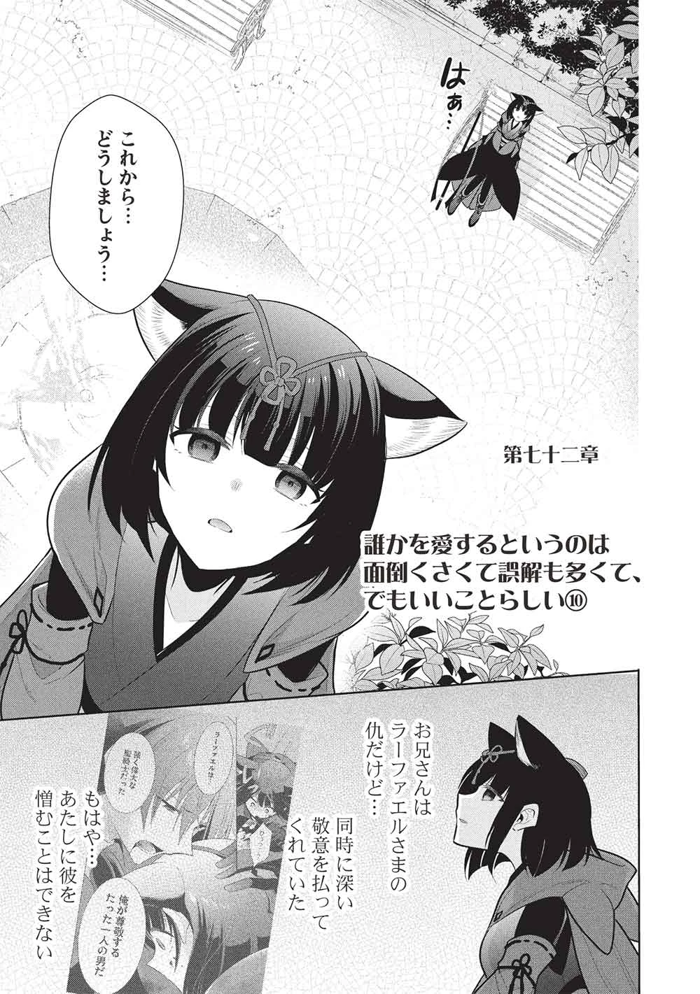 魔王の俺が奴隷エルフを嫁にしたんだが、どう愛でればいい？ 第72話 - 1