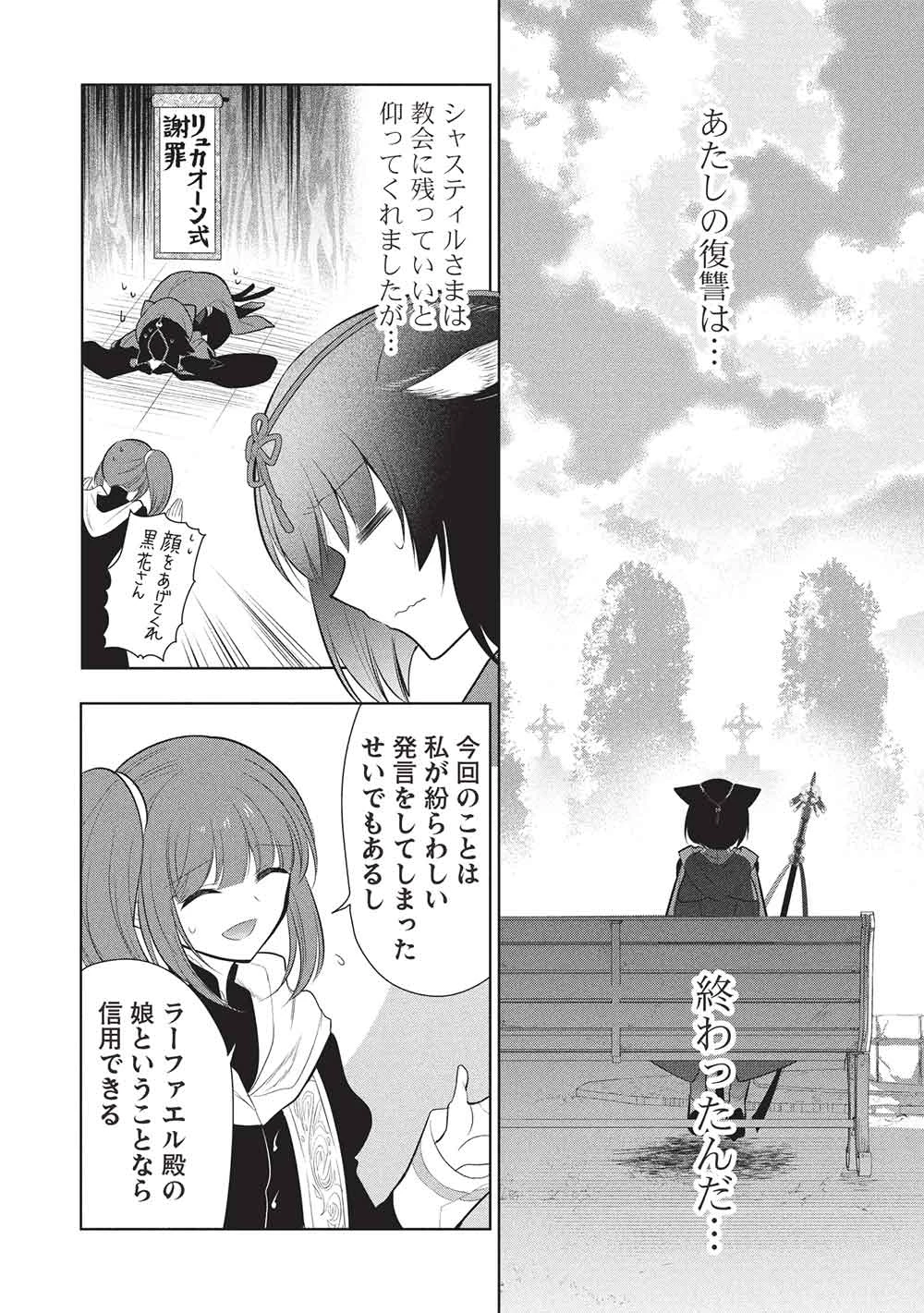 魔王の俺が奴隷エルフを嫁にしたんだが、どう愛でればいい？ 第72話 - 2