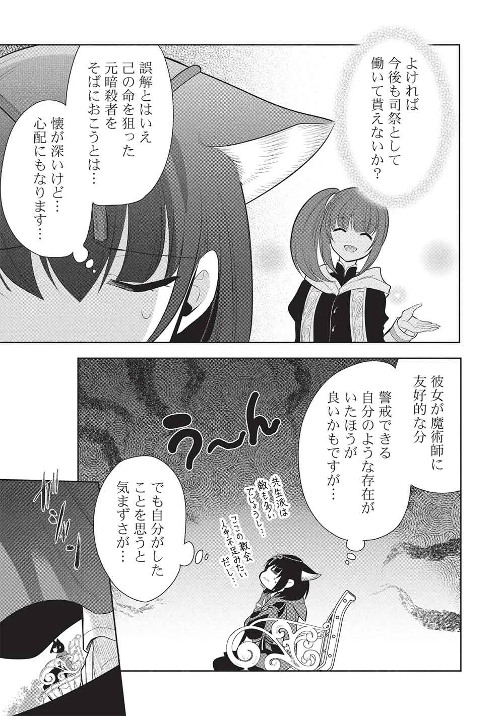魔王の俺が奴隷エルフを嫁にしたんだが、どう愛でればいい？ 第72話 - 3