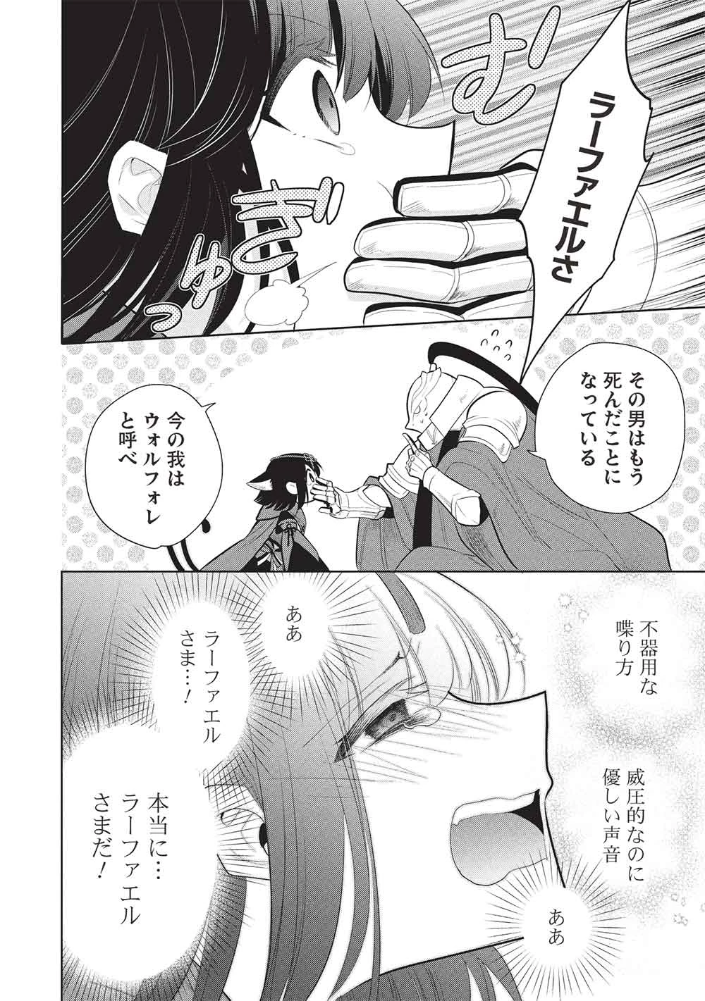 魔王の俺が奴隷エルフを嫁にしたんだが、どう愛でればいい？ 第72話 - 6