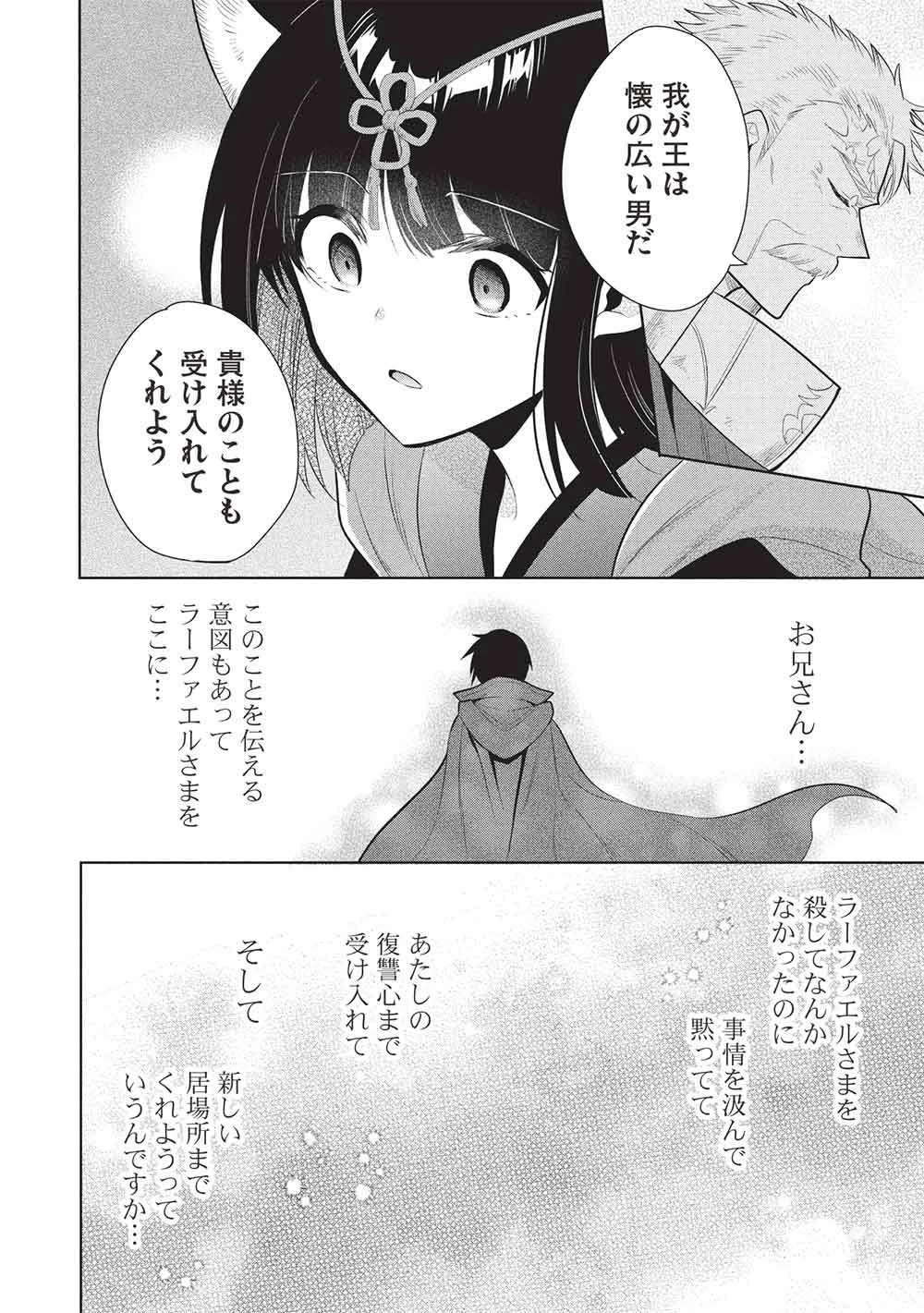 魔王の俺が奴隷エルフを嫁にしたんだが、どう愛でればいい？ 第72話 - 10