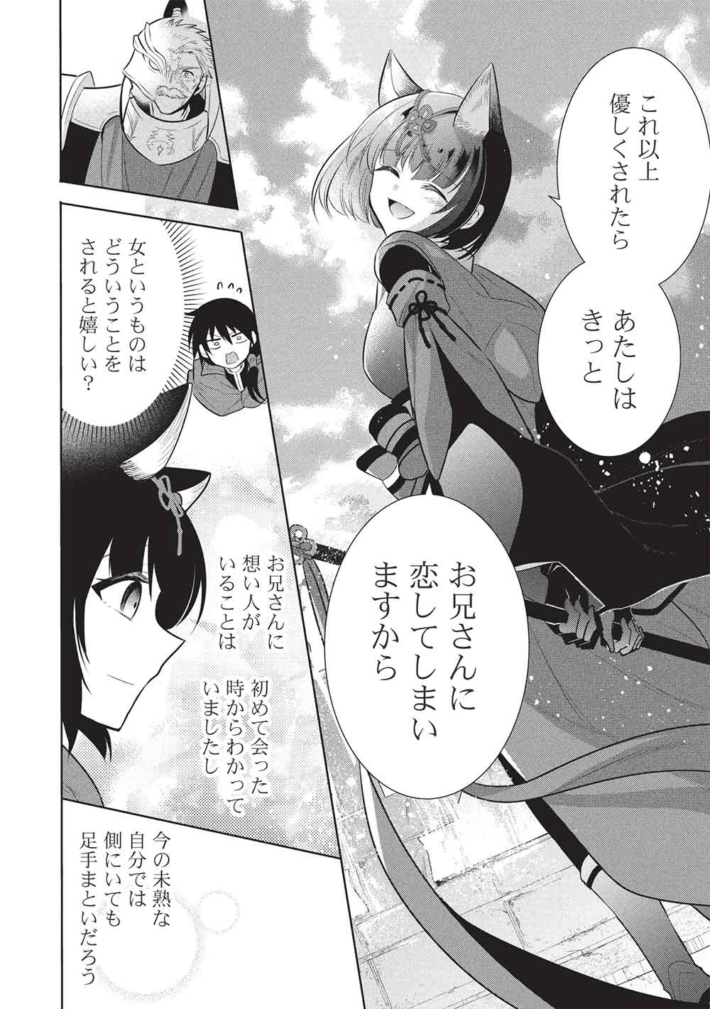 魔王の俺が奴隷エルフを嫁にしたんだが、どう愛でればいい？ 第72話 - 12