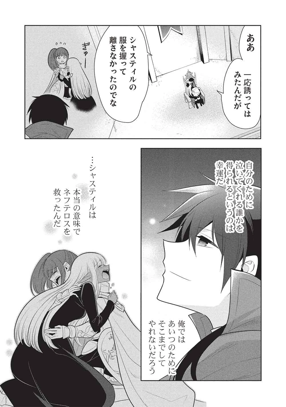 魔王の俺が奴隷エルフを嫁にしたんだが、どう愛でればいい？ 第72話 - 15