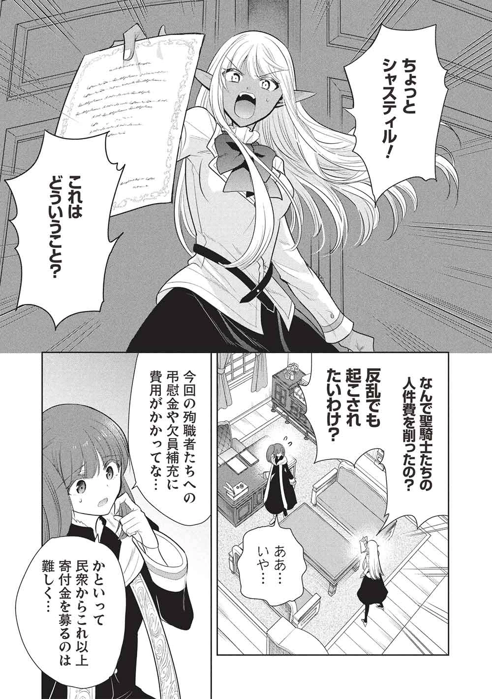 魔王の俺が奴隷エルフを嫁にしたんだが、どう愛でればいい？ 第72話 - 17