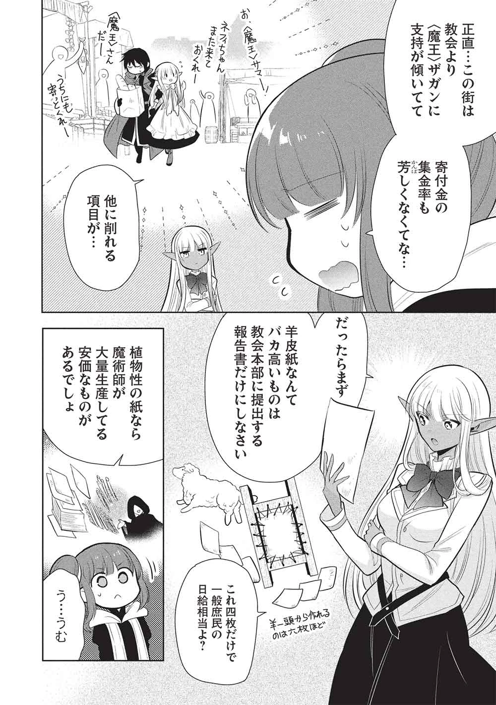 魔王の俺が奴隷エルフを嫁にしたんだが、どう愛でればいい？ 第72話 - 18