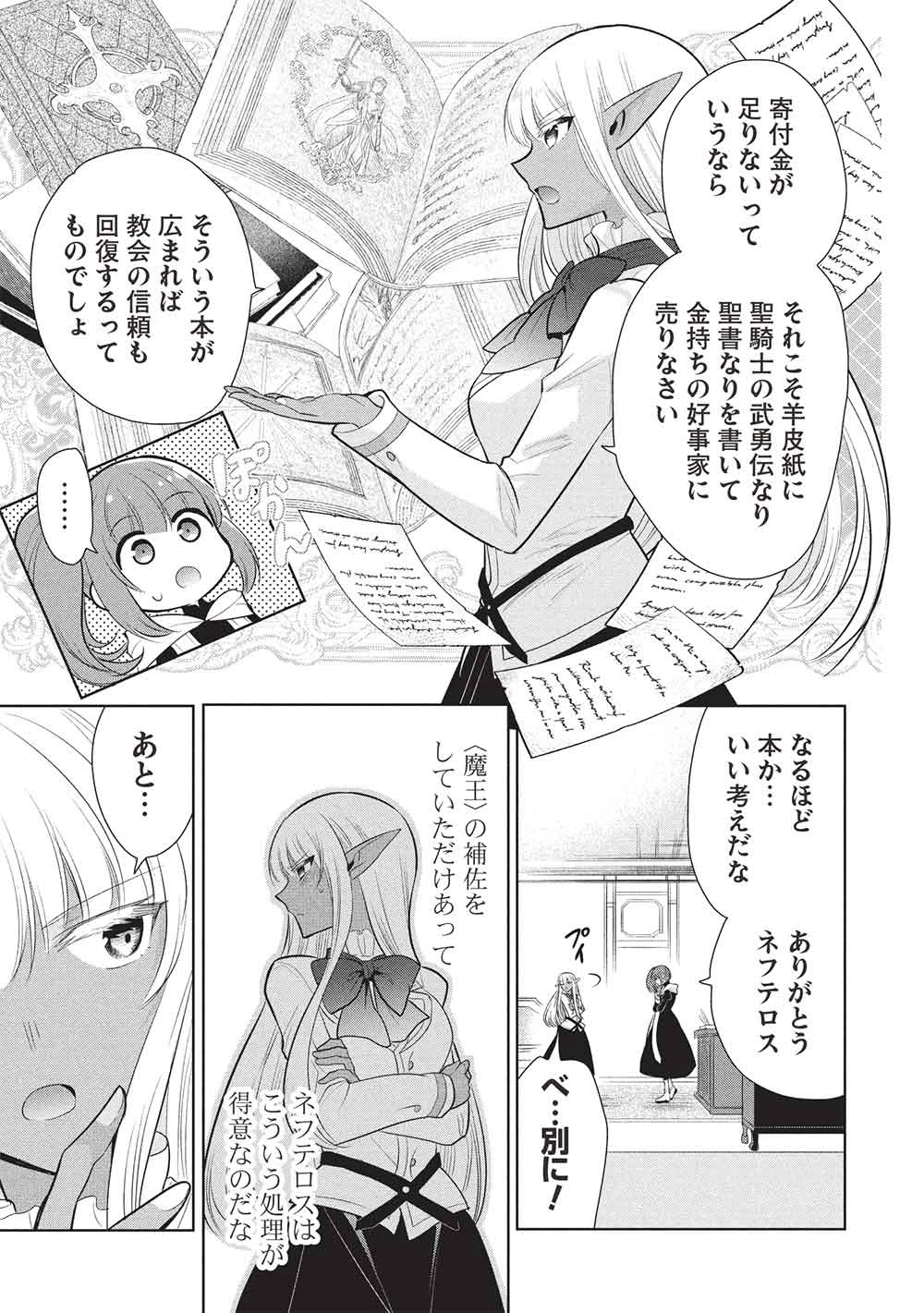 魔王の俺が奴隷エルフを嫁にしたんだが、どう愛でればいい？ 第72話 - 19